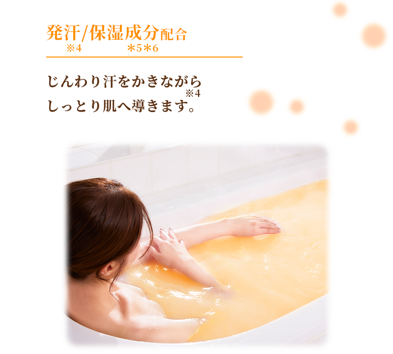 発汗/保湿成分配合