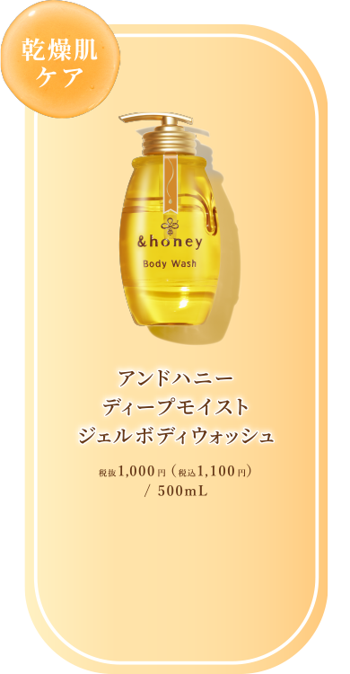 アンドハニー ディープモイスト ジェルボディウォッシュ