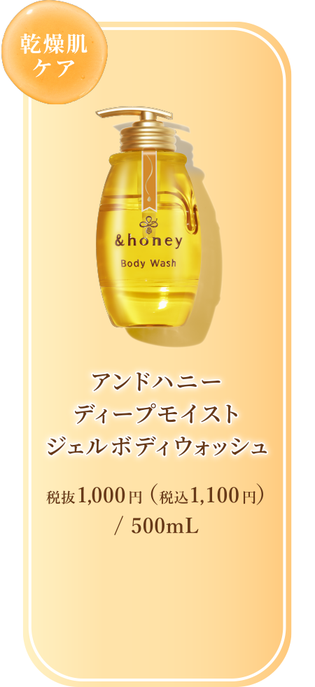 アンドハニー ディープモイスト ジェルボディウォッシュ