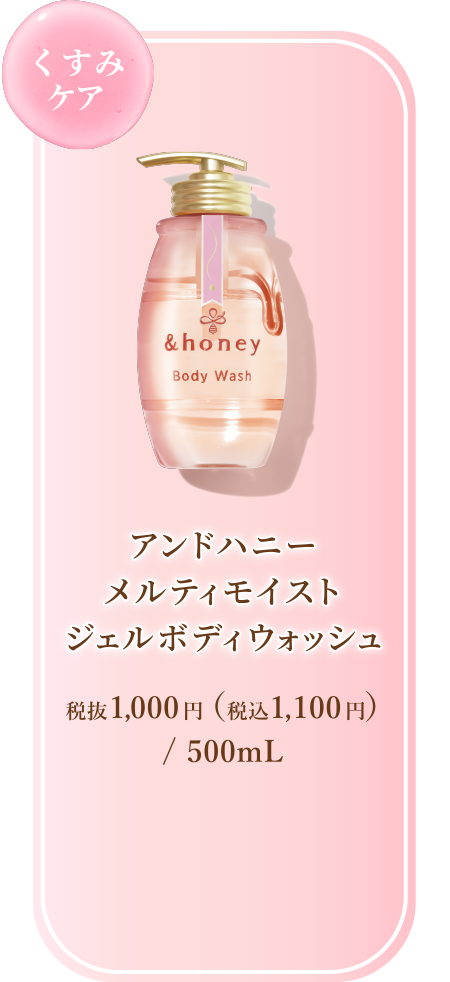 アンドハニー メルティモイスト ジェルボディウォッシュ