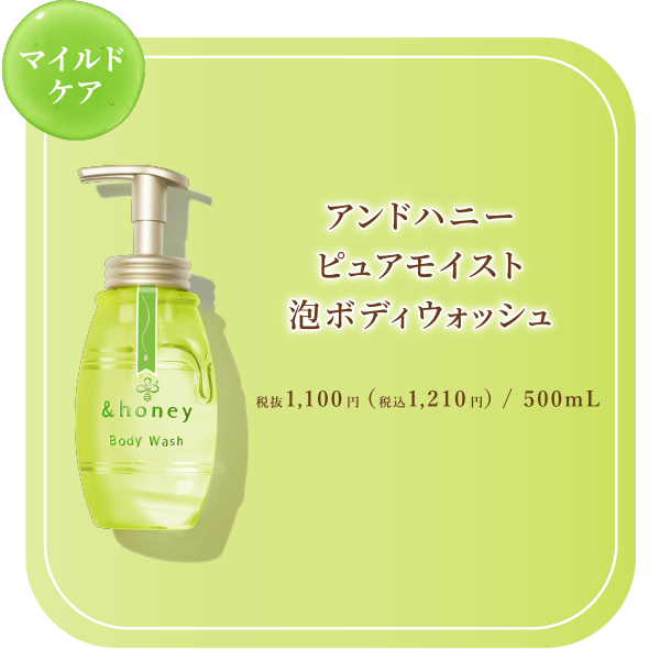 アンドハニー ピュアモイスト泡ボディウォッシュ