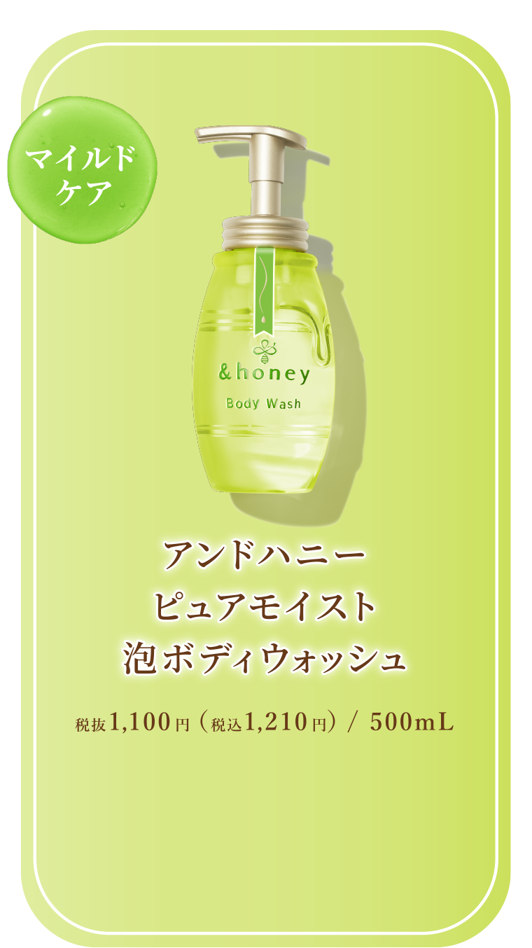 アンドハニー ピュアモイスト泡ボディウォッシュ