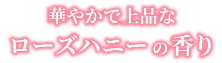 甘く儚い金木犀ハニーの香り