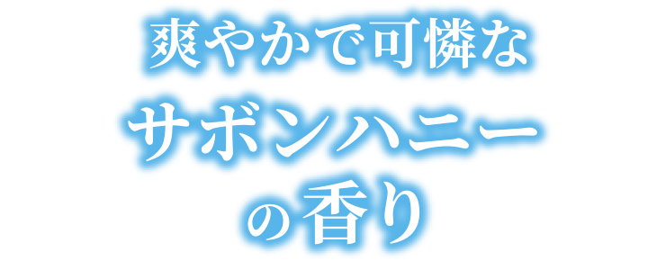 甘く儚い金木犀ハニーの香り