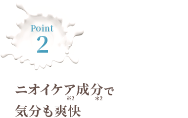 ひんやり成分でほてった身体をクールダウン