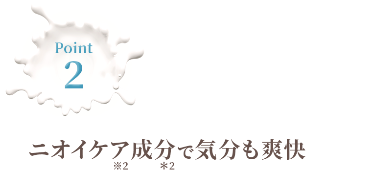 ひんやり成分でほてった身体をクールダウン
