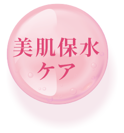 肌荒れケア