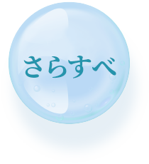 しっとり