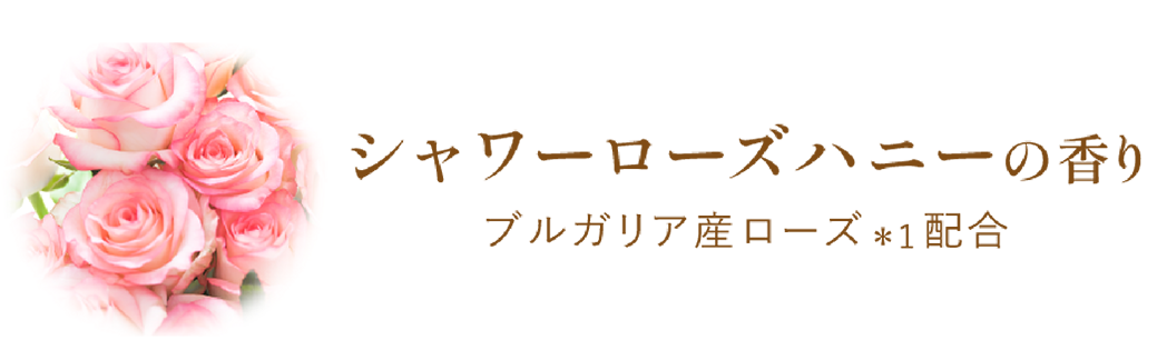 エメラルドブルーハニーの香り