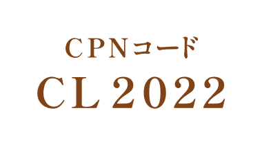 CPNコード CL2022