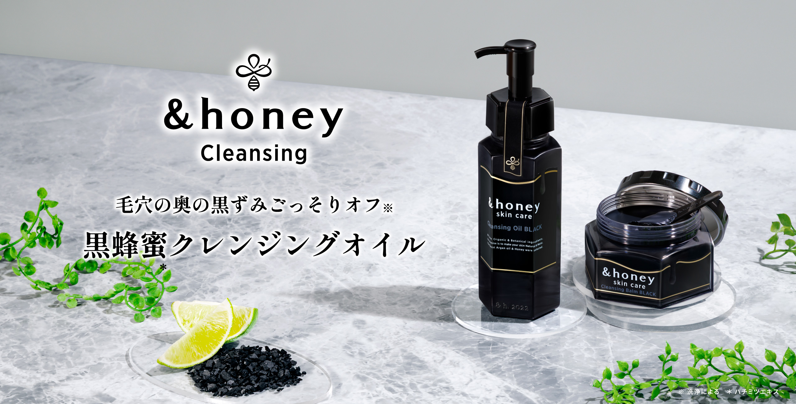&honey Cleansing (アンドハニー クレンジング）公式サイト｜ハチミツ