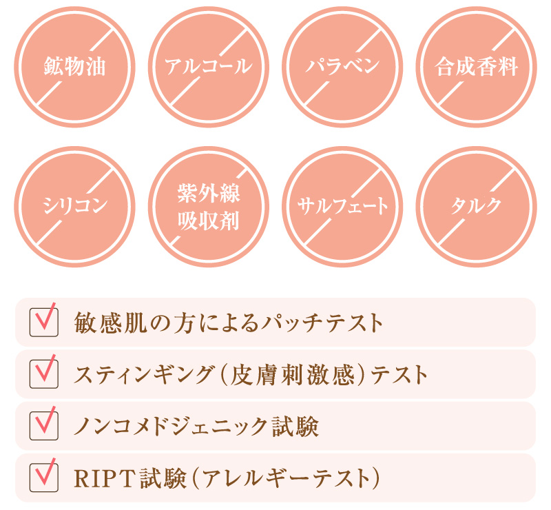 安心して使える低刺激処方パッチテスト・低刺激テスト済み