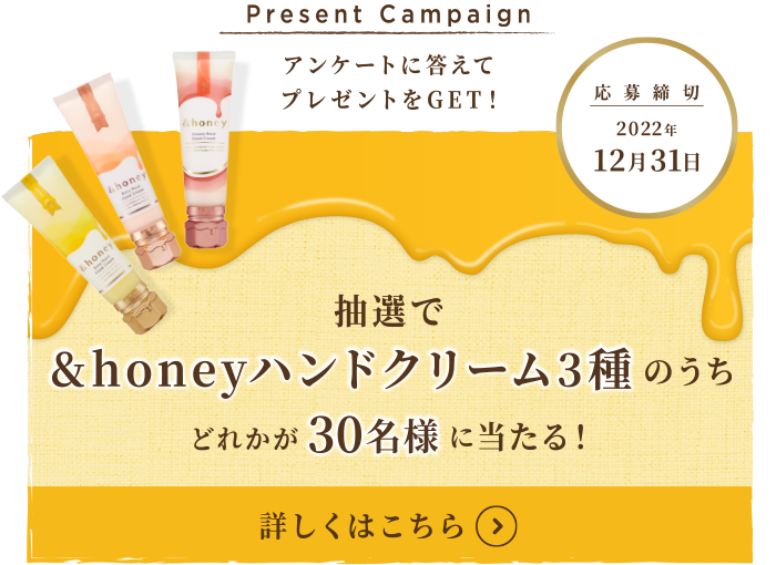 &honey(アンドハニー)ハンドクリーム公式サイト