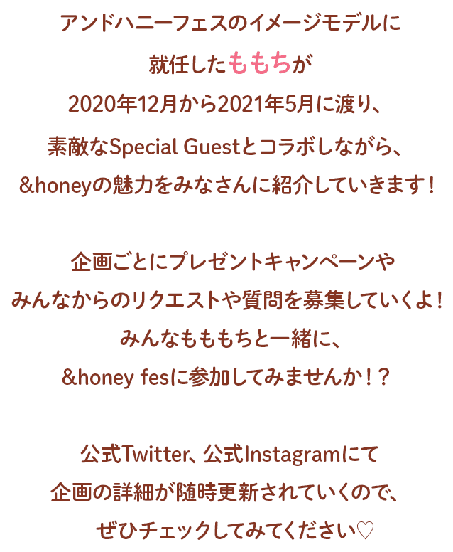 &hoenyアンバサダーのももちがSpecial Guestとコラボして、&honeyの魅力を紹介！