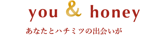 オーガニックとハチミツの出会いが
