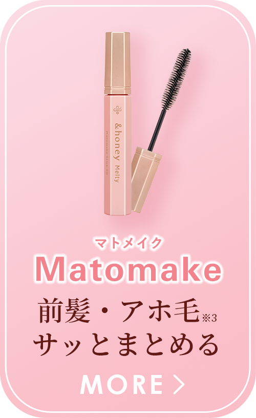 &honey Matomake