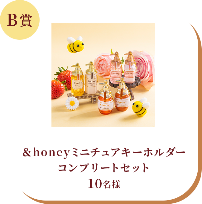 B賞