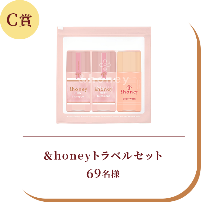 C賞