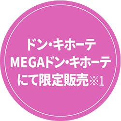 ドン・キホーテ MEGAドン・キホーテにて先行販売