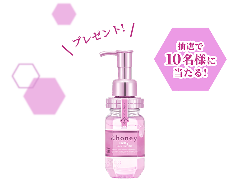 抽選で10名様に当たる!