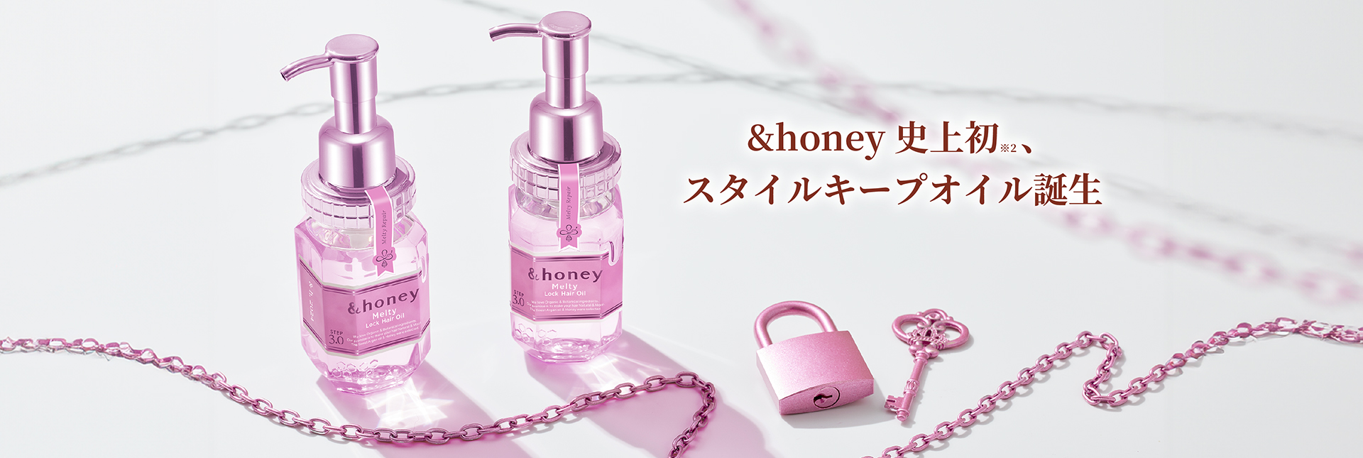 &honey史上初、スタイルキープオイル誕生