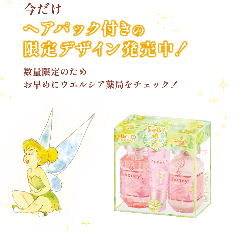 &honey  Melty  限定トリプルセット＋ヘアオイル