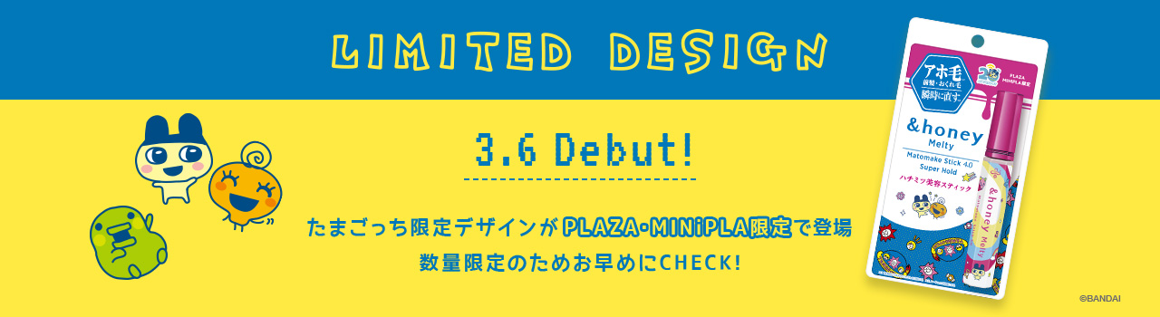 たまごっち限定デザインがPLAZA・MINiPLA限定で登場！数量限定のためお早めにCHECK!