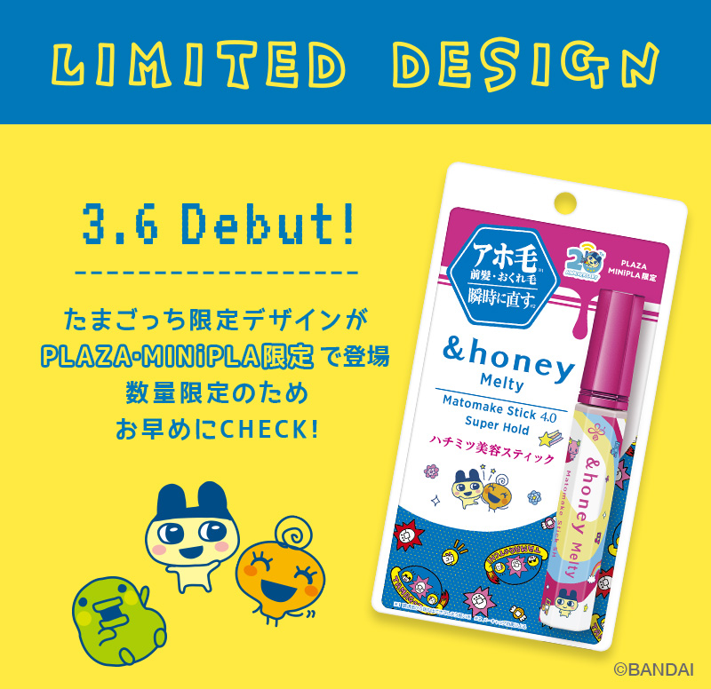 たまごっち限定デザインがPLAZA・MINiPLA限定で登場！数量限定のためお早めにCHECK!