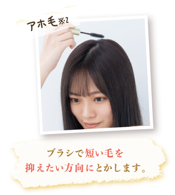 アホ毛