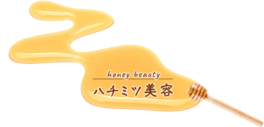 honey beauty ハチミツ美容