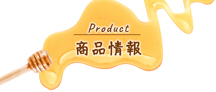 Product 商品情報
