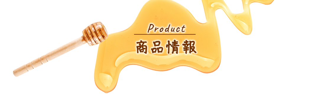 Product 商品情報