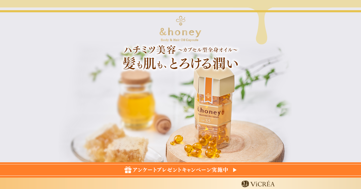 &honey Body & Hair Oil Capsule（アンドハニー Body & Hair オイル