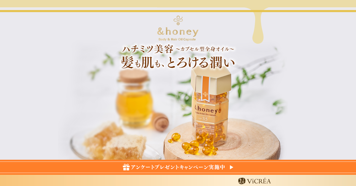 &honey Body & Hair Oil Capsule（アンドハニー Body & Hair オイルカプセル）公式サイト |  ハチミツ美容カプセル型全身オイル