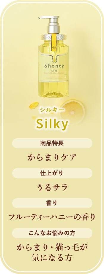 ＆honey Silky(アンドハニーシルキー) 公式サイト｜ハチミツ美容シャンプー